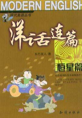 洋话连篇