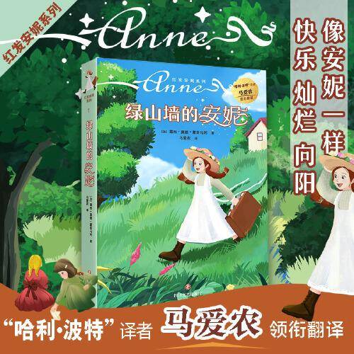 红发安妮系列1 绿山墙的安妮