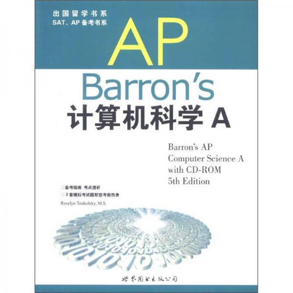 Barron's AP 计算机科学A
