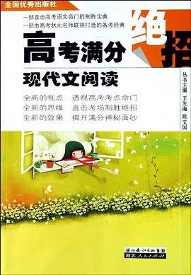 现代文阅读-高考满分绝招