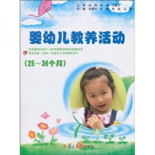 25-36个月婴幼儿教养活动指导