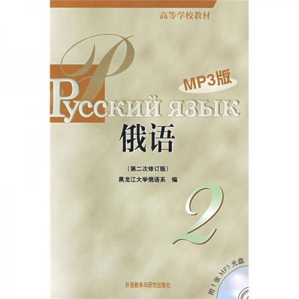 黑大俄语