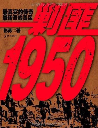 剿匪1950