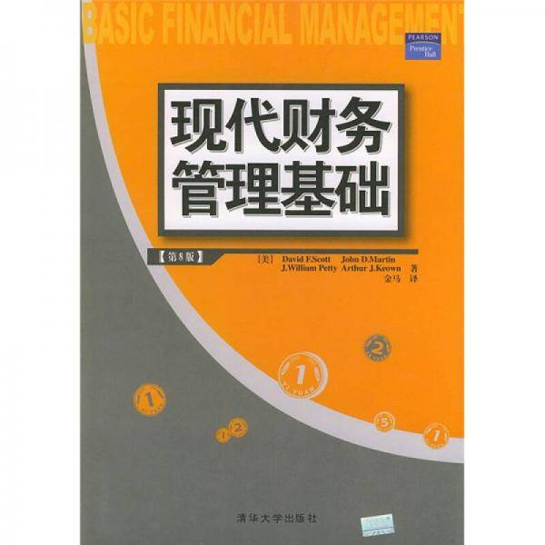 现代财务管理基础