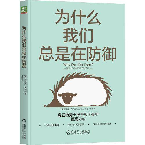 为什么我们总是在防御