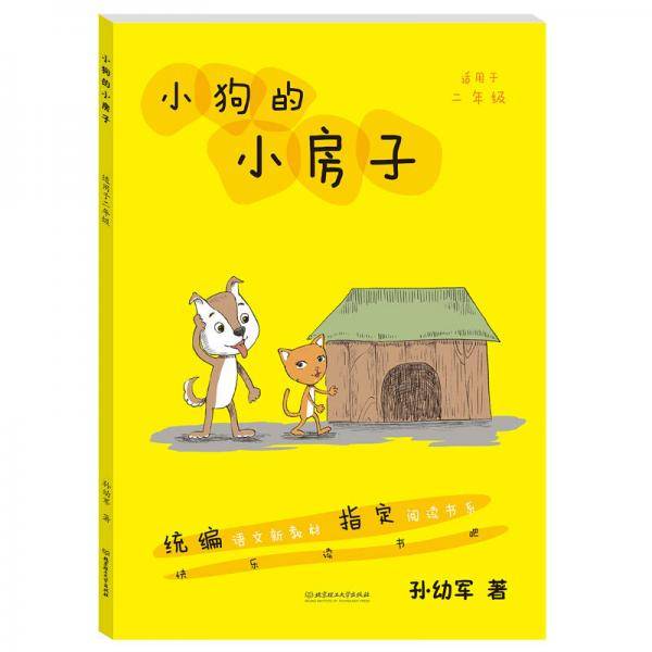小狗的小房子