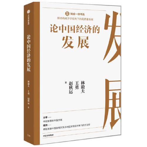 论中国经济的发展