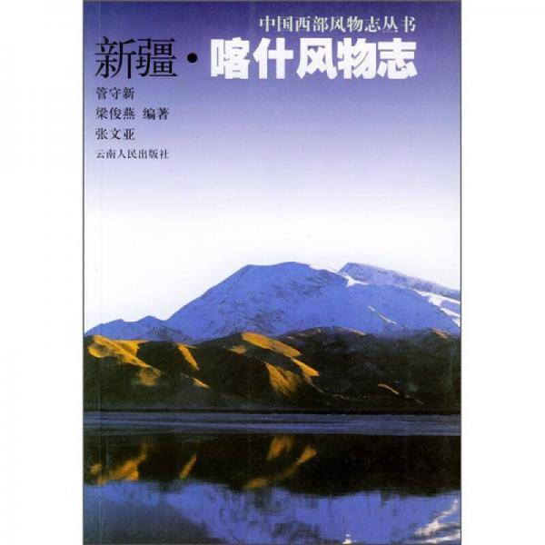 新疆・喀什风物志