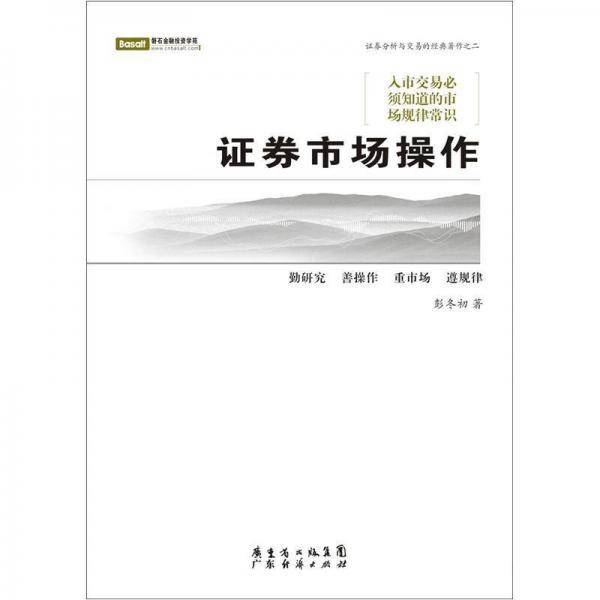 证券市场操作
