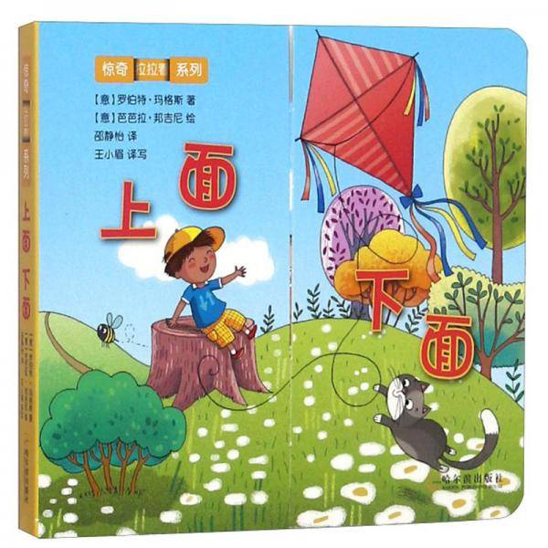 上面下面/惊奇拉拉看系列