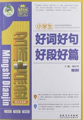名师点金得分点全解