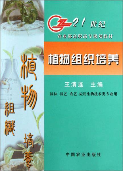 植物组织培养