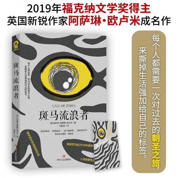 斑马流浪者（福克纳文学奖获奖作品）