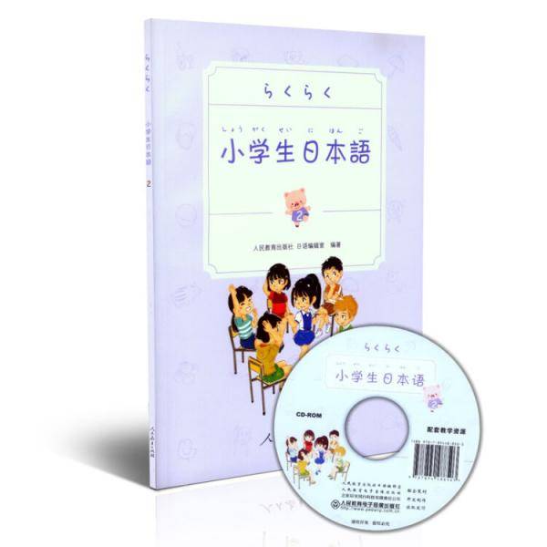 小学生日本语第2册