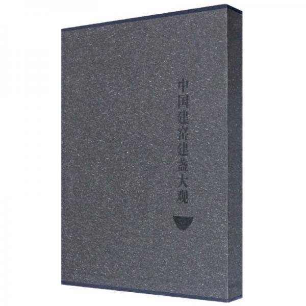 中国建窑建盏大观（附光盘）