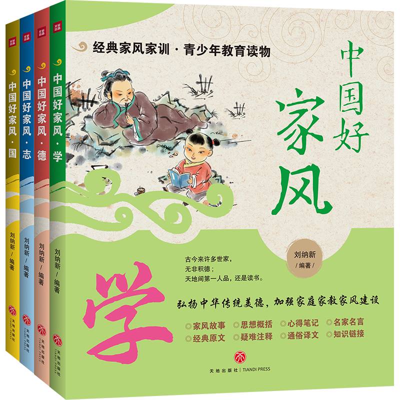 中国好家风（全四册）