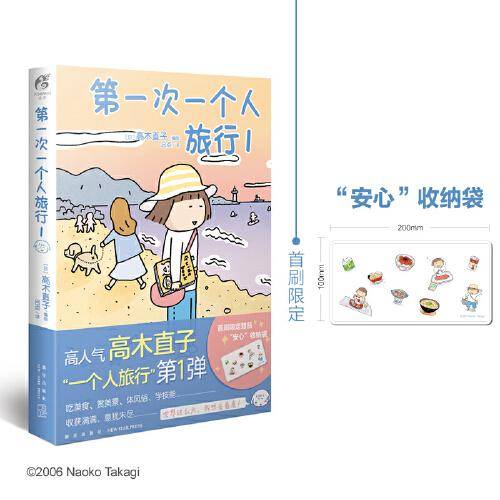 第一次一个人旅行 1