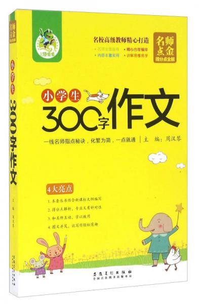 名师点金得分点全解