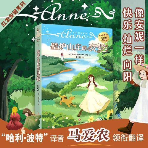 红发安妮系列7  壁炉山庄的里拉