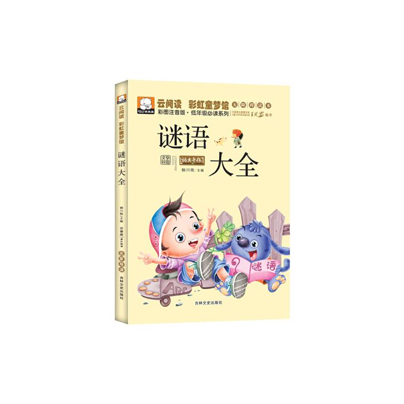 谜语大全