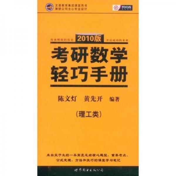 2011版考研数学轻巧手册