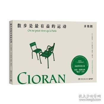 散步是最有益的运动