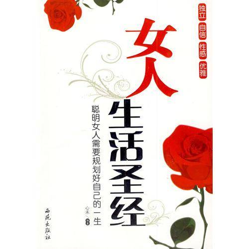 女人生活圣经