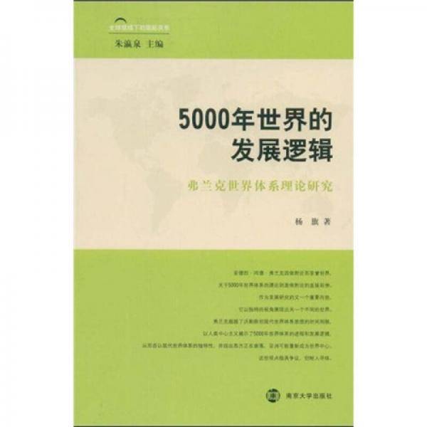 5000年世界的发展逻辑