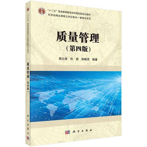 质量管理（第四版）