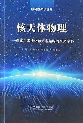 核天体物理