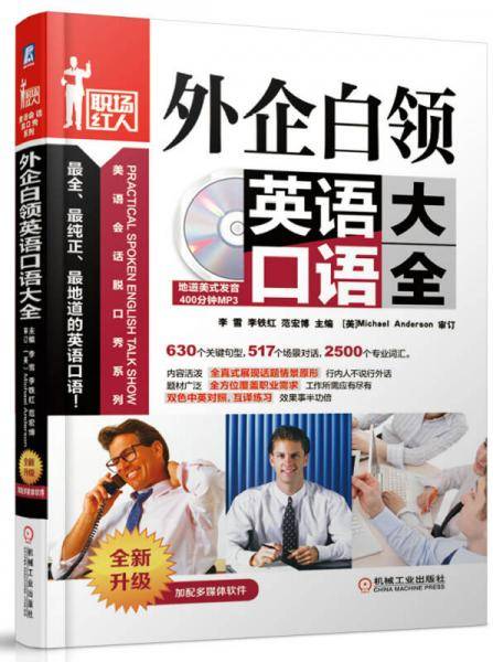 美语会话脱口秀系列
