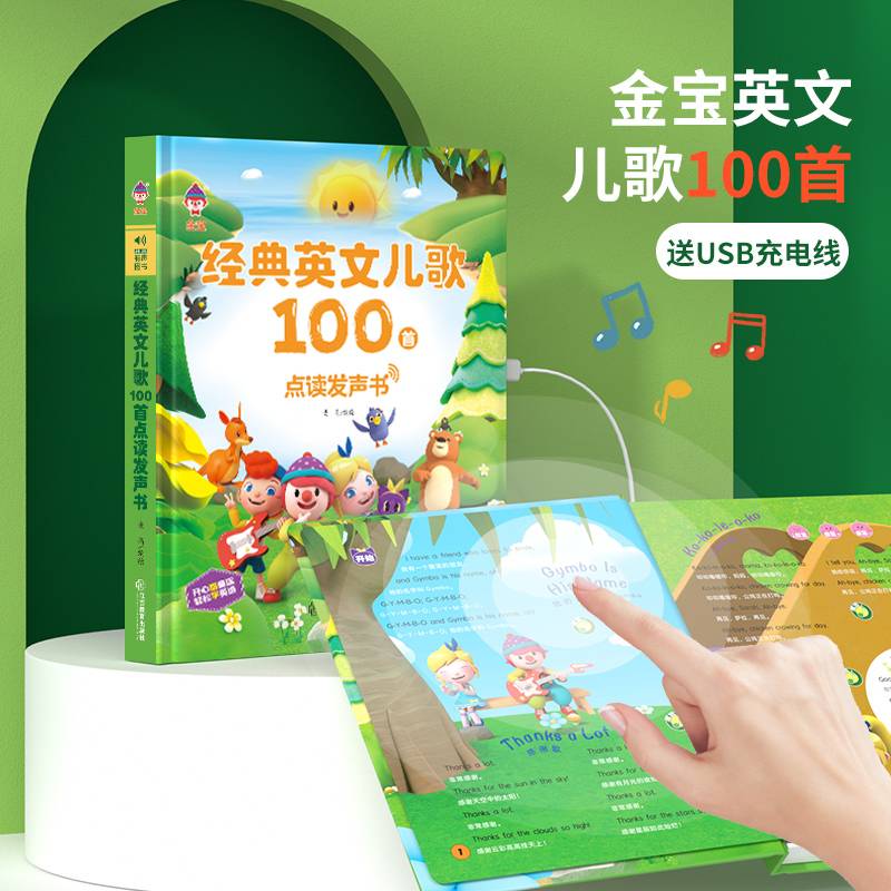 经典英文儿歌100首