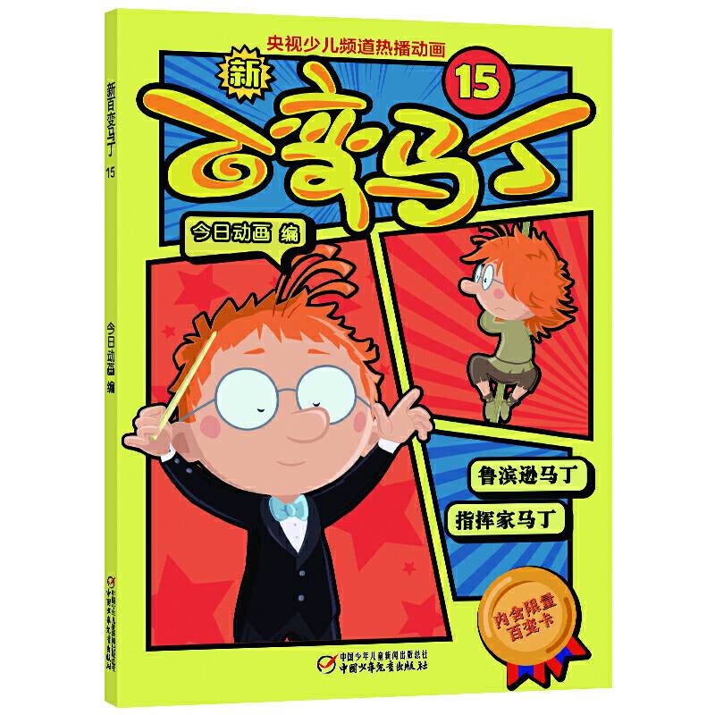 新百变马丁15