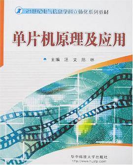 单片机原理及应用