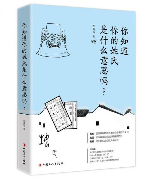你知道你的姓氏是什么意思吗