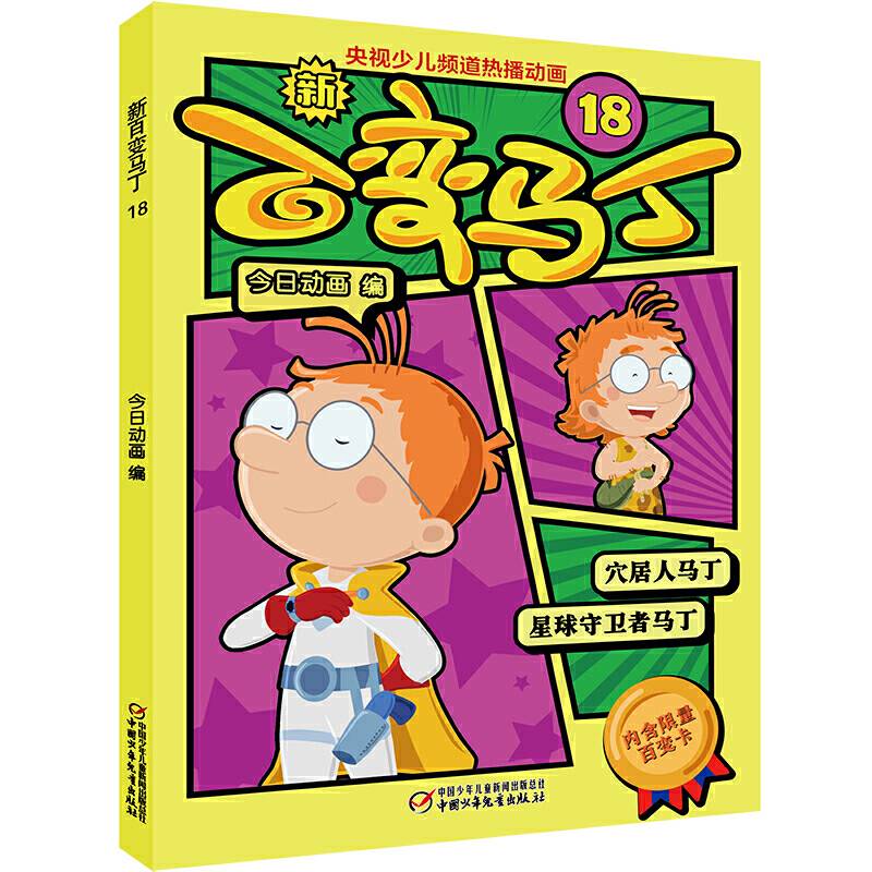 新百变马丁18