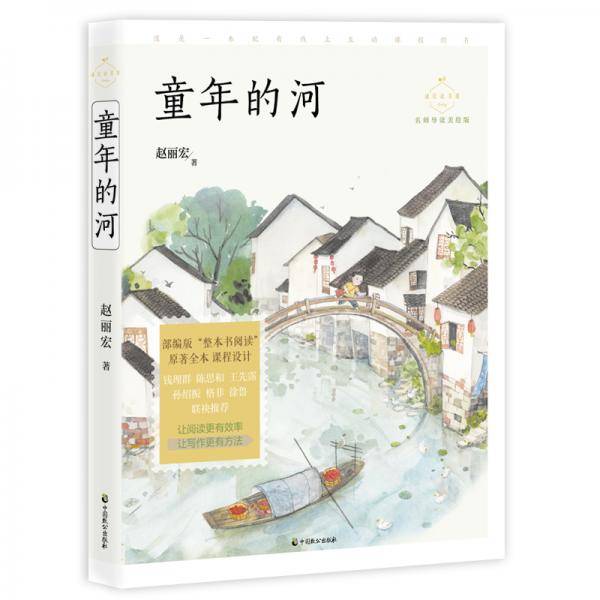 童年的河