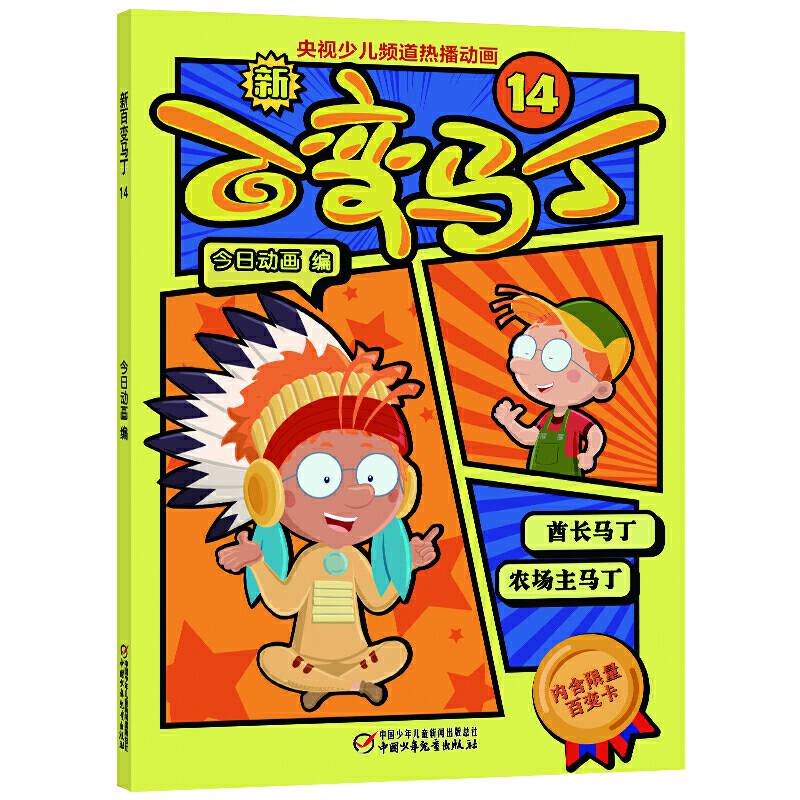 新百变马丁14