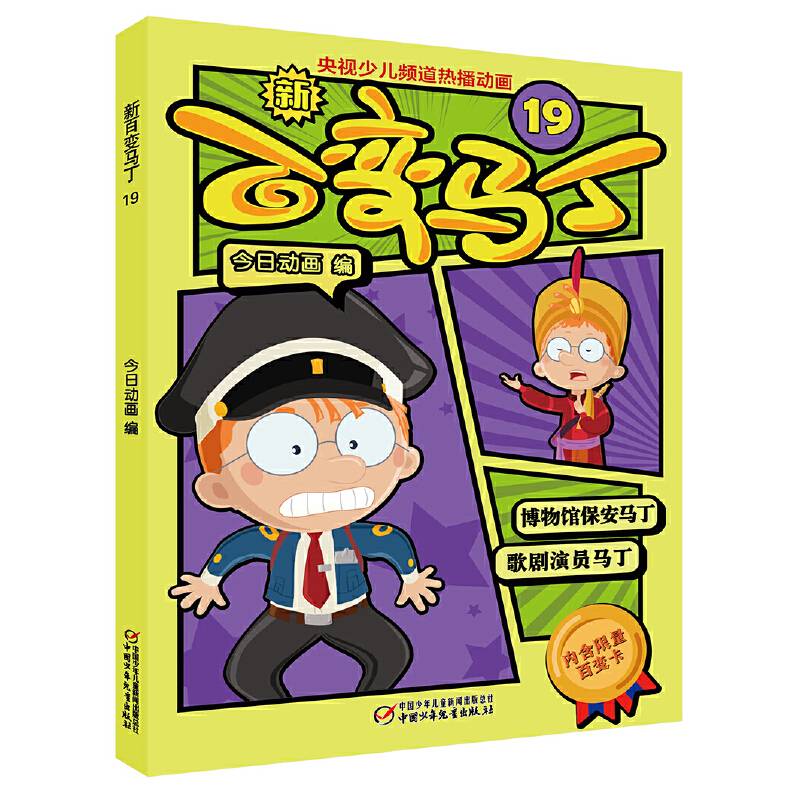 新百变马丁19