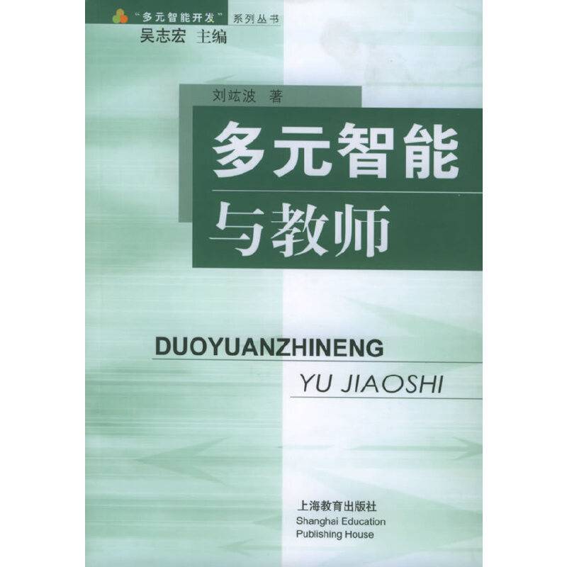 多元智能与教师