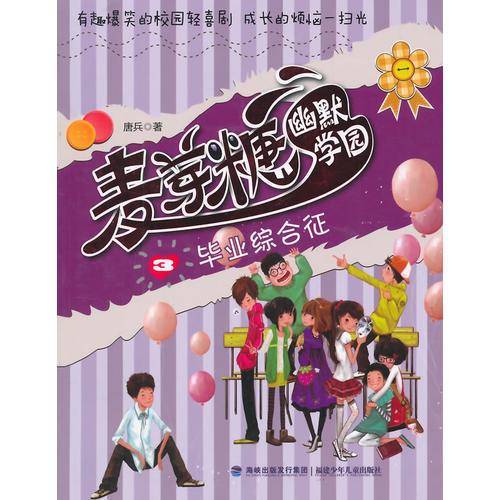 麦芽糖幽默学园