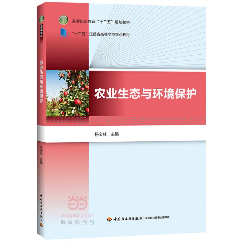 农业生态与环境保护