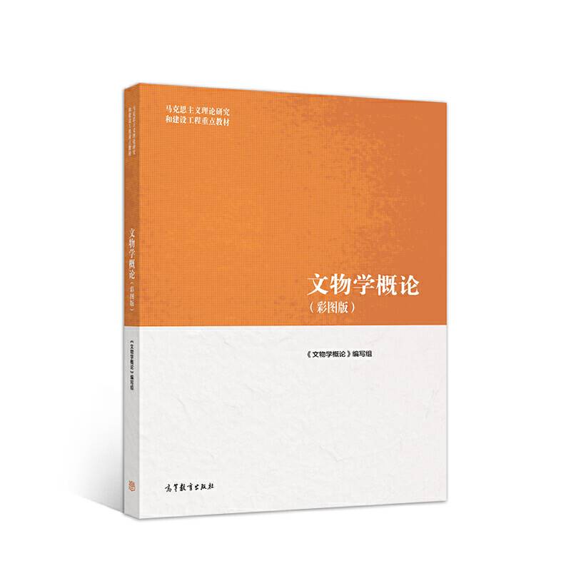 文物学概论
