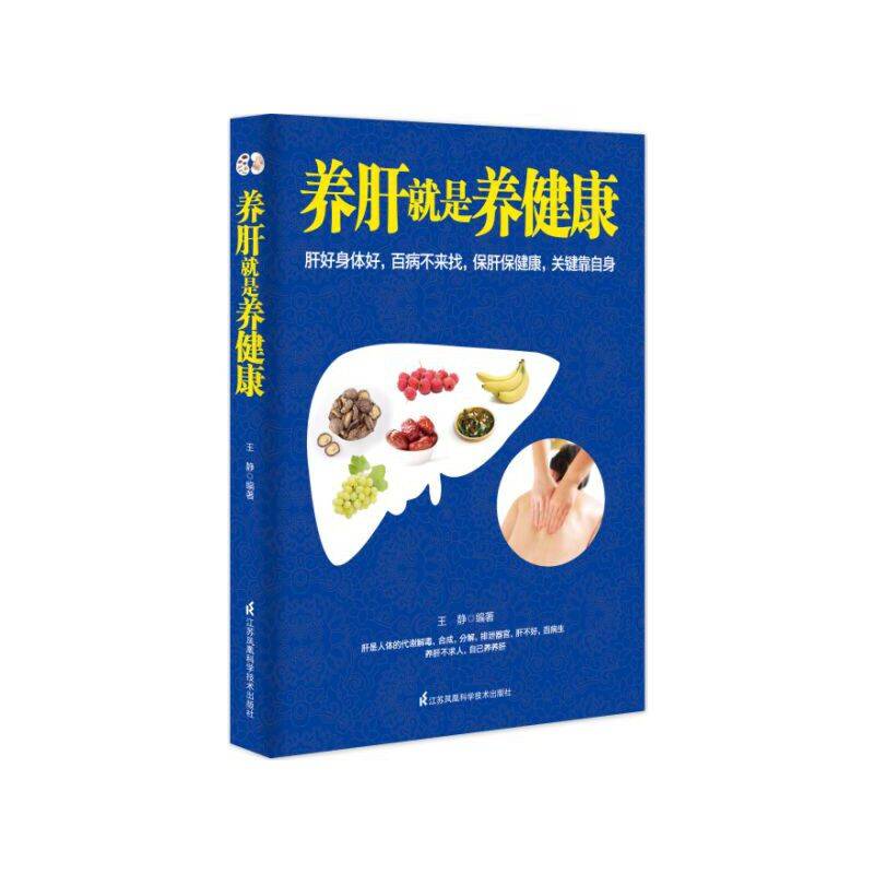 养肝就是养健康