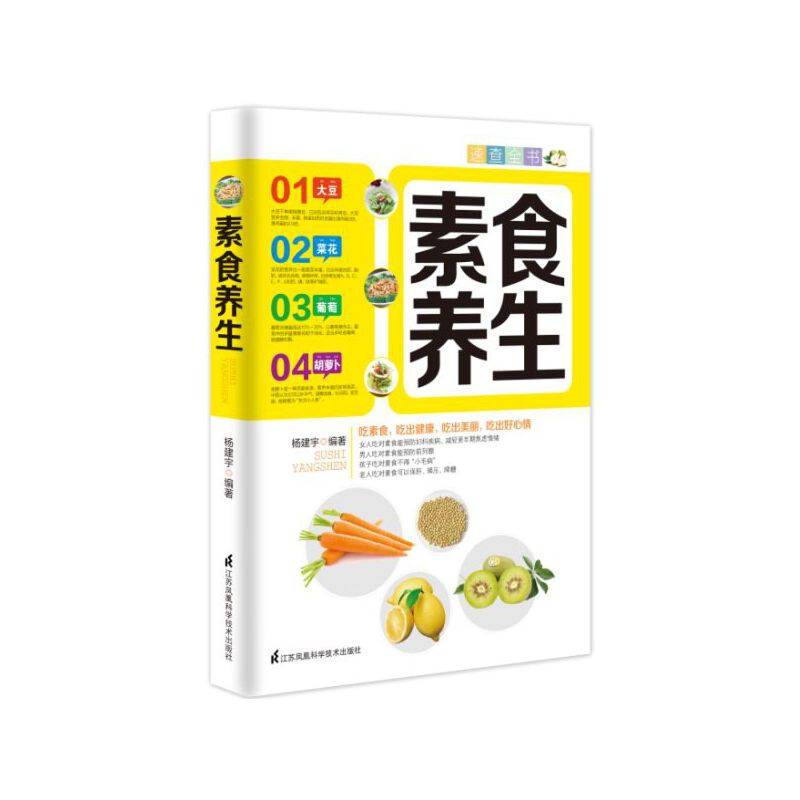 素食养生