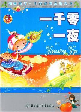 一千零一夜