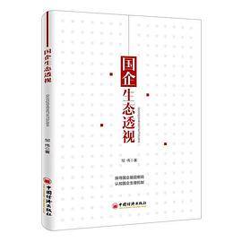 国企生态透视