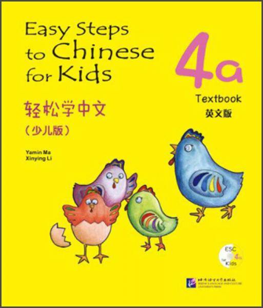 轻松学中文（少儿版）（英文版）课本4a（含1CD）