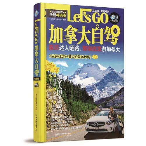 加拿大自驾Let’s Go