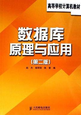 数据库原理与应用